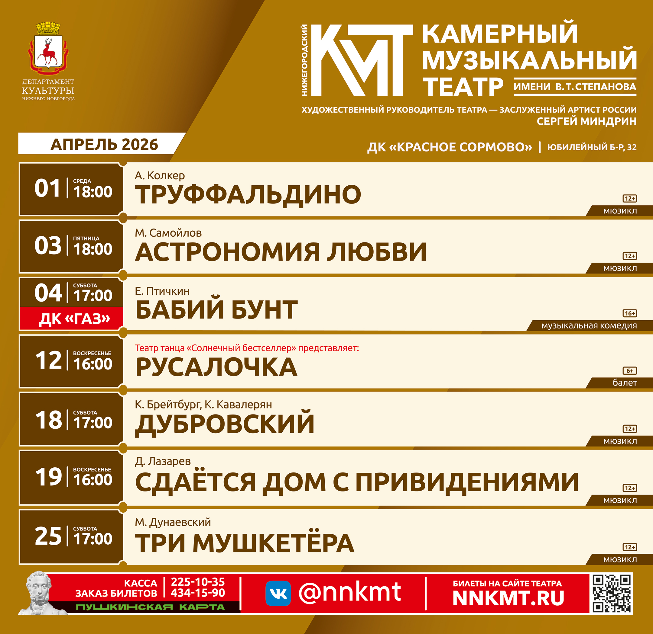 2026 Репертуар 04 1780х1730.jpg